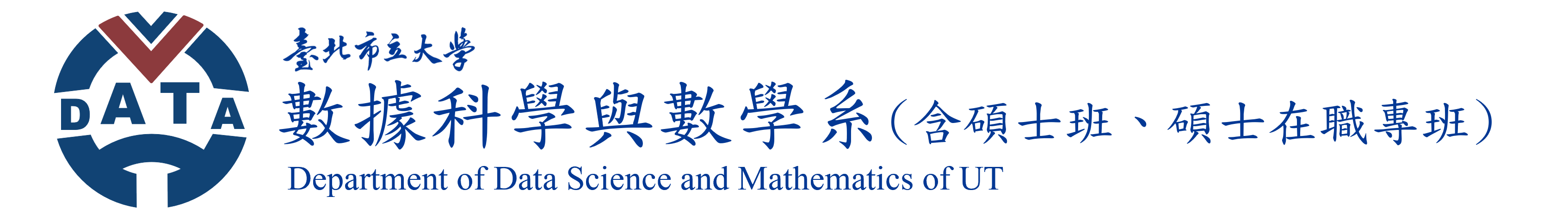 數據科學與數學系
